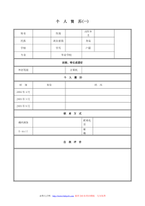 求职简历模板及面试英文介绍大全