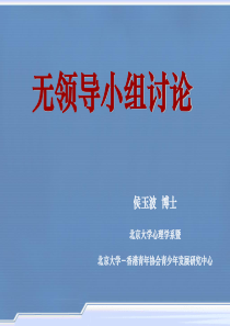 求职面试之无领导小组讨论