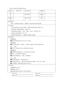 物业主管岗位说明书编写范本