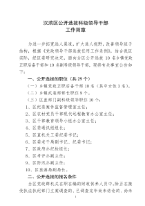 汉滨区公开选拔科级领导干部工作简章