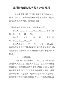 无纠纷离婚协议书范本2023通用