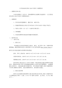 江苏省农村信用社XXXX年度员工招聘简章