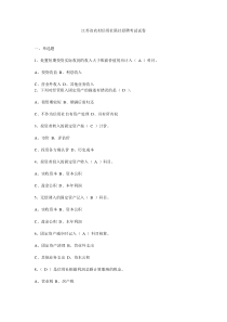 江苏省农村信用社联社招聘考试真题1[1]