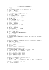 江苏省农村信用社联社招聘考试真题2687999681