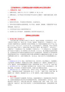 江苏省常州市人才招聘团赴成都专场招聘会单位及职位需...