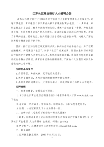 江苏长江商业银行人才招聘公告