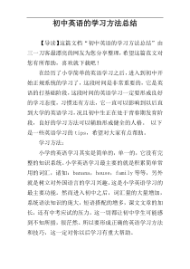 初中英语的学习方法总结