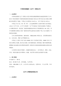 沈北开发区部分企业招工简章