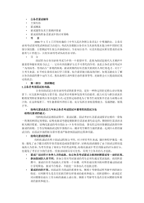 河北省公务员面试辅导