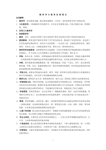 浙江教师招聘考试培训笔记