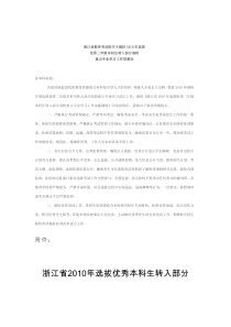 浙江省教育考试院关于做好XXXX年选拔