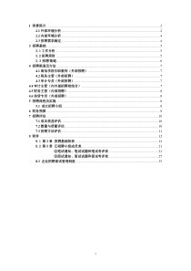 海信集团有限公司员工招聘计划书