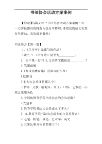 书法协会活动方案案例