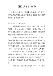 【精】大学学习计划