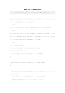 涡阳县XXXX年公开招聘教师公告