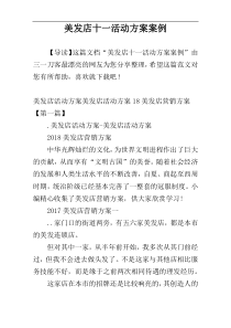 美发店十一活动方案案例