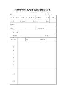 深圳市妇科最好的医院招聘简历表(2)