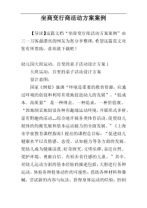 坐商变行商活动方案案例