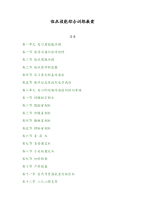 山大临床技能综合训练教案01实习前技能训练