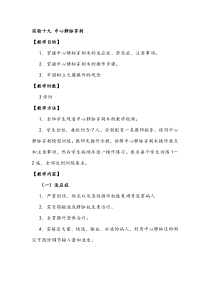 山大临床技能综合训练教案02实习阶段临床技能训练与考核-19中心静脉穿刺