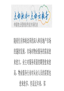 物业企业员工紧缺的原因与对策