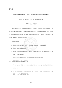 清华大学关於教职工队伍人员补充实行公开招聘的办法