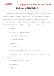 清流县XXXX年招聘新教师公告