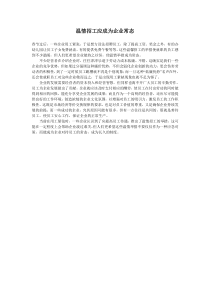 温情招工应成为企业常态