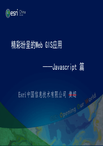 ArcGISAPIforJavascript开发手册