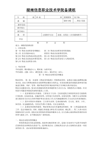 物业企业财务管理基础