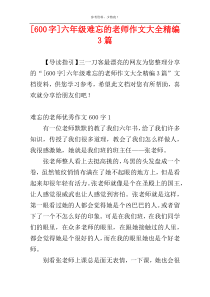 [600字]六年级难忘的老师作文大全精编3篇