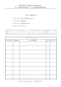 甄选入学招生作业办法