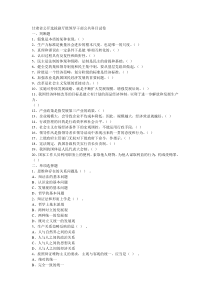 甘肃省公开选拔副厅级领导干部公共科目试卷