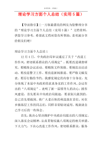 理论学习方面个人总结（实用5篇）