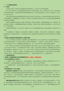 疾控中心面试资料（DOC30页）