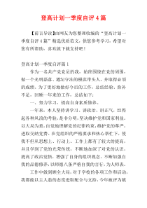 登高计划一季度自评4篇