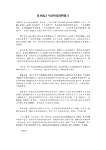 目标选才与结构化招聘技巧