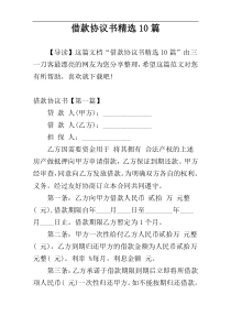 借款协议书精选10篇