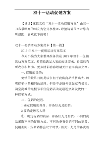 双十一活动促销方案