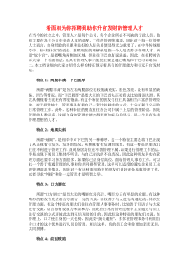 看面相为你招聘到助你升官发财的管理人才