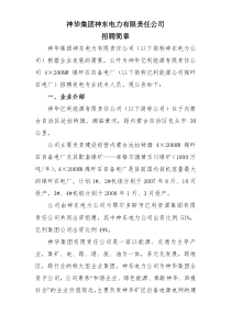 神华亿利能源有限责任公司招聘简章