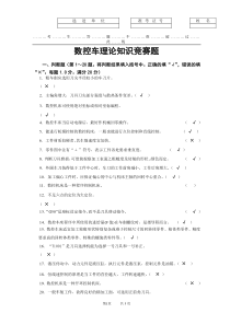 福建省职业院校数控车床技能选拔赛B