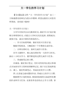 大一学生的学习计划