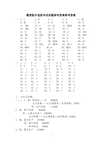 稽查能手选拔考试参考答案