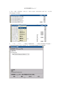 如何彻底删除Oracle