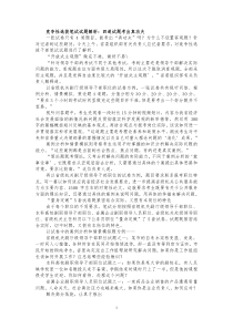 竞争性选拔考试资料2