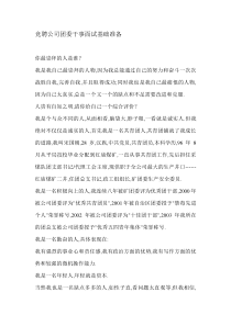 竞聘公司团委干事面试基础准备(DOC10)(1)