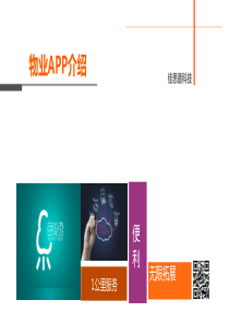 物业app介绍（PDF33页）