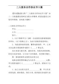 二人股东合作协议书5篇