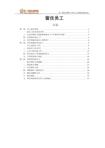 第一团队招聘网《留住新员工》